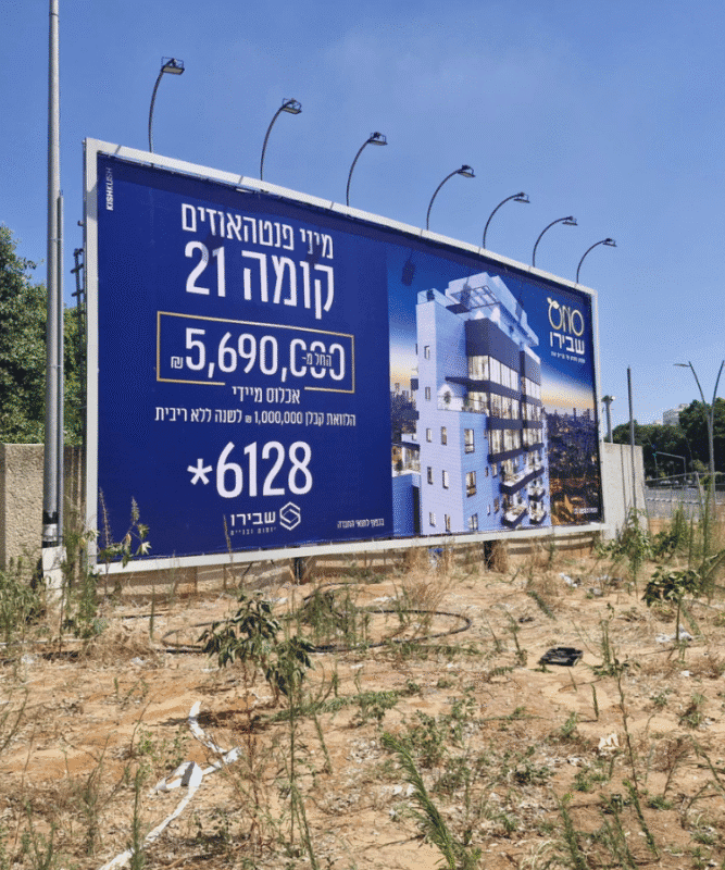 מיתוג ופרסום פרויקט נדל״ן בשילוט חוצות