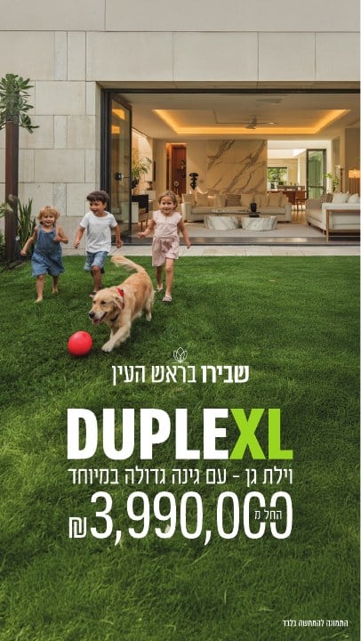 מודעת סטורי לדירות גן בפרויקט שבירו בראש העין