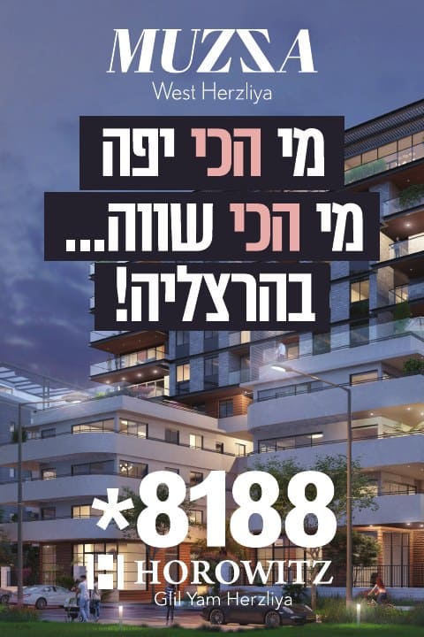 עיצוב שילוט מכירה לפרויקט MUZZA בהרצליה