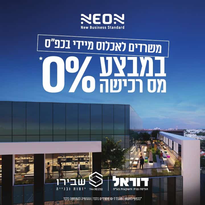 מודעת דיגיטל לפרויקט משרדי NEON בכפר סבא