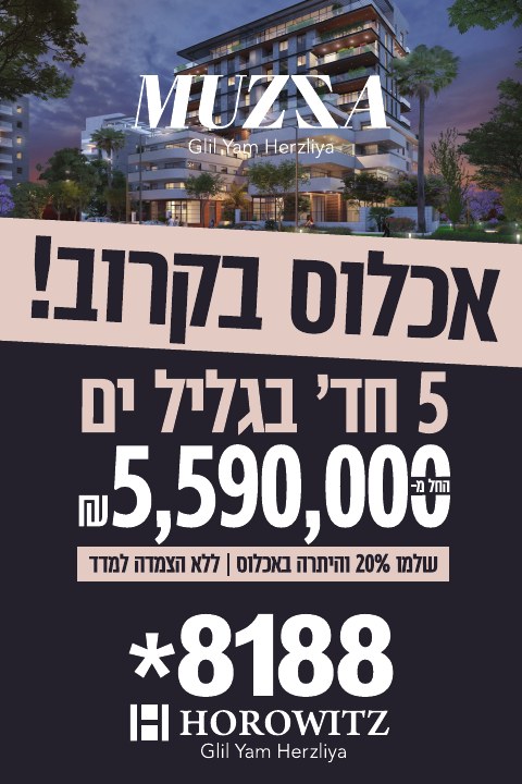 דפוס ושילוט נדל״ן לפרויקט Muzza הרצליה, דוגמה 8
