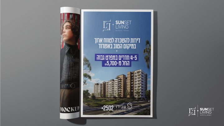 עיצוב ומיתוג נדל״ן לפרויקט Sunset Living אשדוד, דוגמה 9