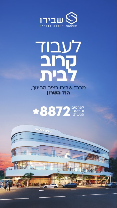 סטורי לפרויקט נדל״ן לפרויקט שבירו הוד השרון, דוגמה 2