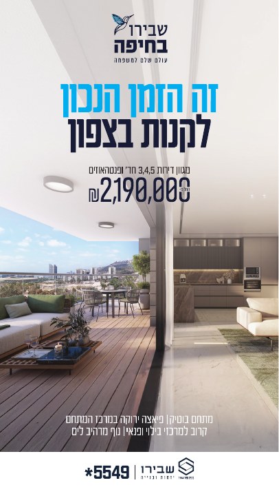 סטורי לפרויקט נדל״ן לפרויקט שבירו חיפה, דוגמה 2