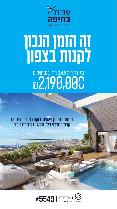 סטורי לפרויקט נדל״ן לפרויקט שבירו חיפה, דוגמה 3