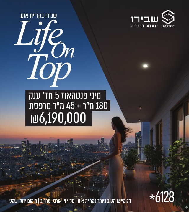 קמפיין נדל״ן לפרויקט שבירו קריית אונו, דוגמה 3