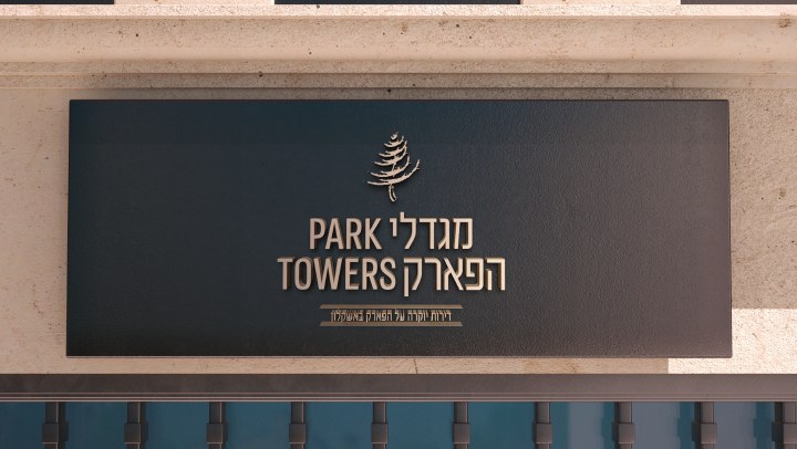 עיצוב ומיתוג נדל״ן לפרויקט מגדלי הפארק, דוגמה 13