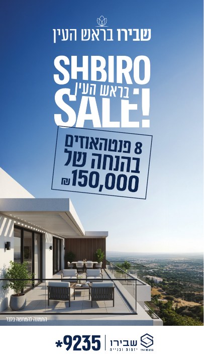 סטורי לפרויקט נדל״ן לפרויקט שבירו ראש העין, דוגמה 1