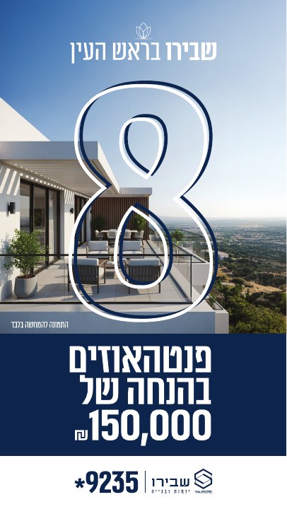 סטורי לפרויקט נדל״ן לפרויקט שבירו ראש העין, דוגמה 3