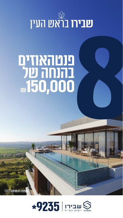 סטורי לפרויקט נדל״ן לפרויקט שבירו ראש העין, דוגמה 4