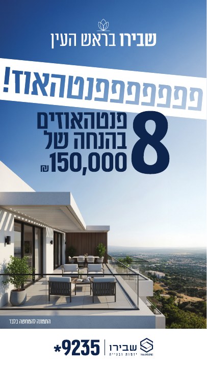 סטורי לפרויקט נדל״ן לפרויקט שבירו ראש העין, דוגמה 5