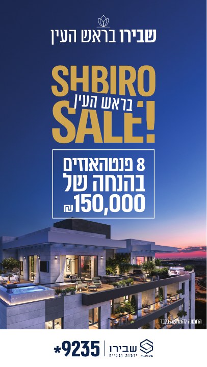 סטורי לפרויקט נדל״ן לפרויקט שבירו ראש העין, דוגמה 6