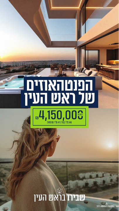 סטורי לפרויקט נדל״ן לפרויקט שבירו ראש העין, דוגמה 9