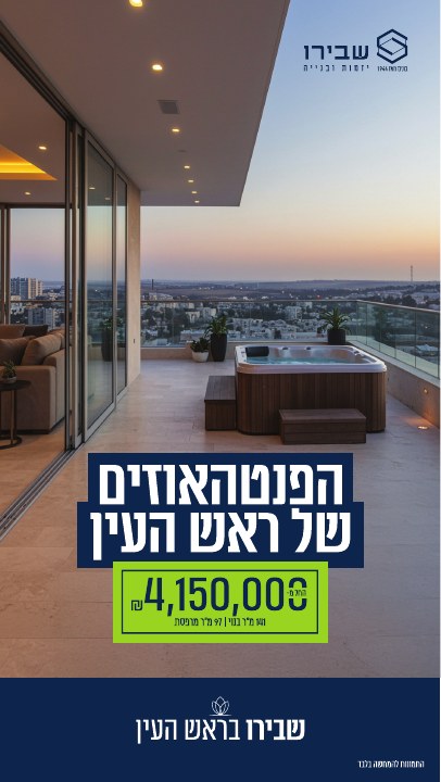 סטורי לפרויקט נדל״ן לפרויקט שבירו ראש העין, דוגמה 10