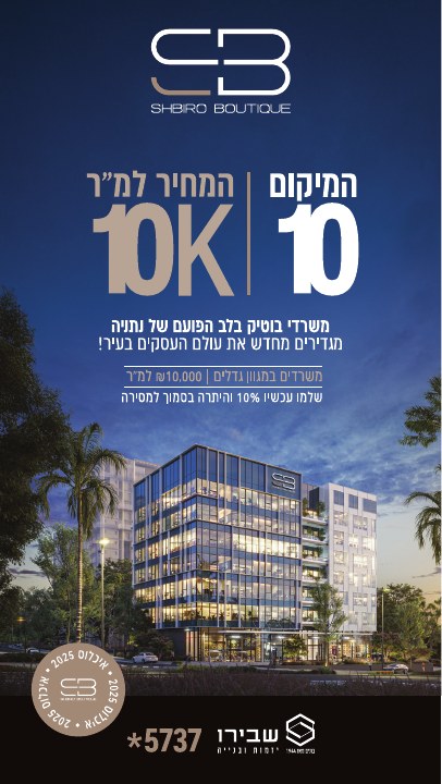 סטורי לפרויקט נדל״ן לפרויקט Shbiro Boutique נתניה, דוגמה 1
