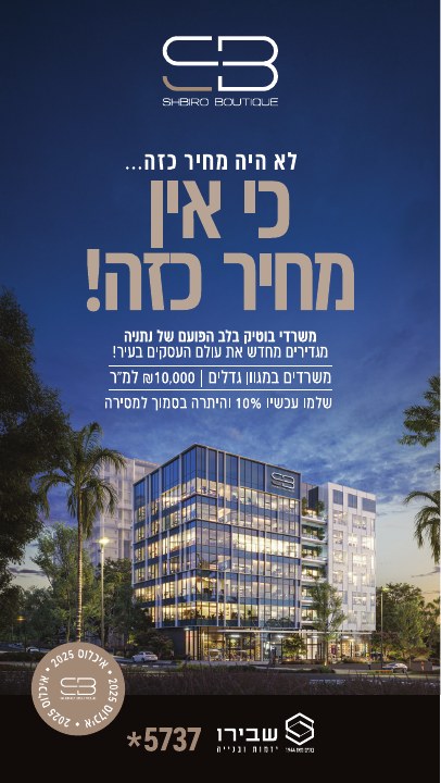 סטורי לפרויקט נדל״ן לפרויקט Shbiro Boutique נתניה, דוגמה 3