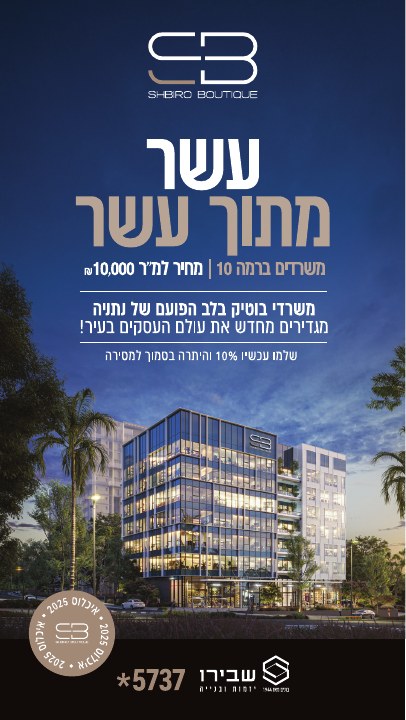 סטורי לפרויקט נדל״ן לפרויקט Shbiro Boutique נתניה, דוגמה 4