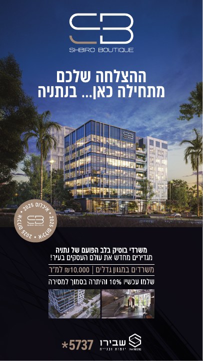 סטורי לפרויקט נדל״ן לפרויקט Shbiro Boutique נתניה, דוגמה 5