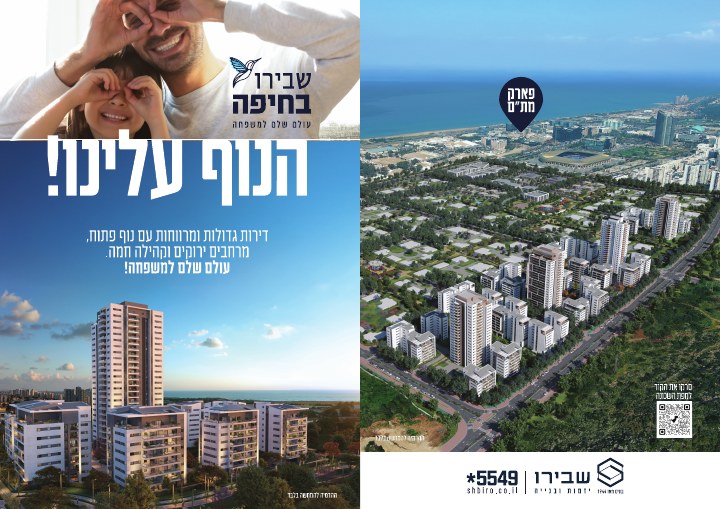 דפוס ושילוט נדל״ן לפרויקט שבירו חיפה, דוגמה 1