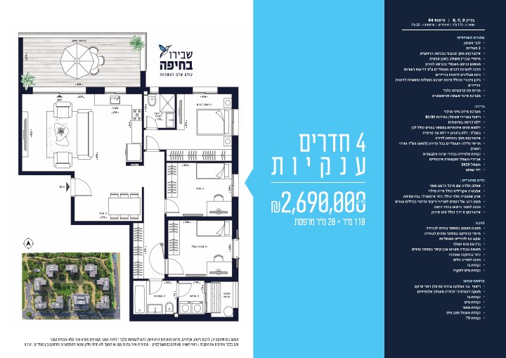 דפוס ושילוט נדל״ן לפרויקט שבירו חיפה, דוגמה 2