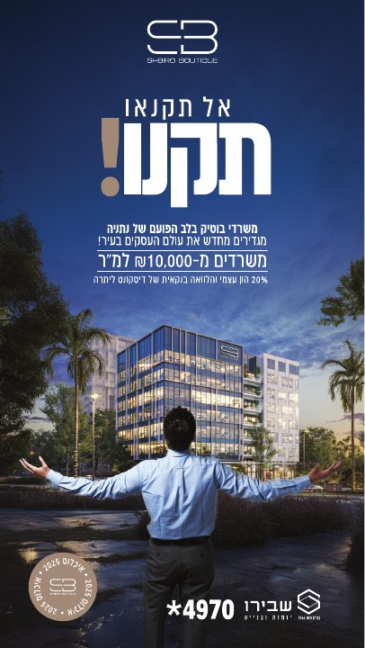 סטורי לפרויקט נדל״ן לפרויקט Shbiro Boutique נתניה, דוגמה 1