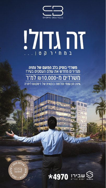 סטורי לפרויקט נדל״ן לפרויקט Shbiro Boutique נתניה, דוגמה 2