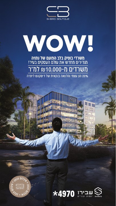 סטורי לפרויקט נדל״ן לפרויקט Shbiro Boutique נתניה, דוגמה 3