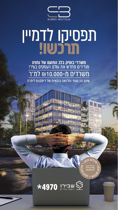 סטורי לפרויקט נדל״ן לפרויקט Shbiro Boutique נתניה, דוגמה 5