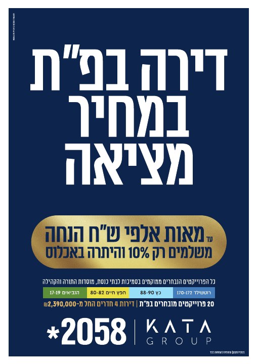דפוס ושילוט נדל״ן לפרויקט Kata פתח תקווה, דוגמה 1