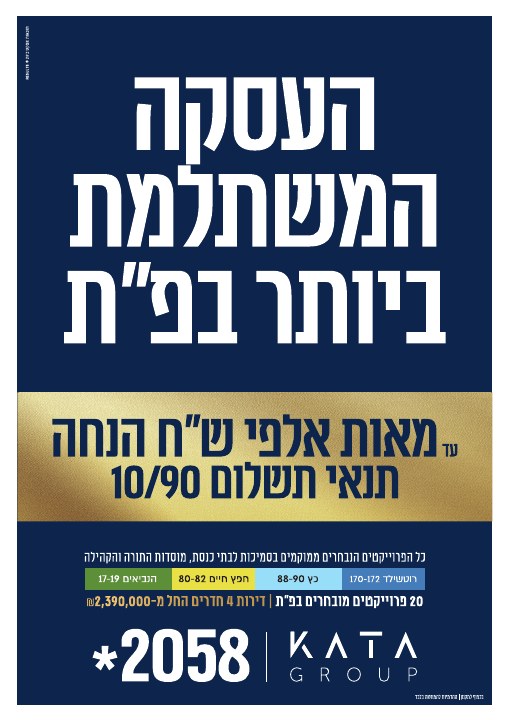 דפוס ושילוט נדל״ן לפרויקט Kata פתח תקווה, דוגמה 4