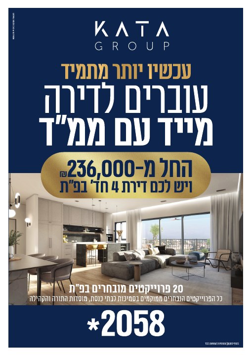 דפוס ושילוט נדל״ן לפרויקט Kata פתח תקווה, דוגמה 5