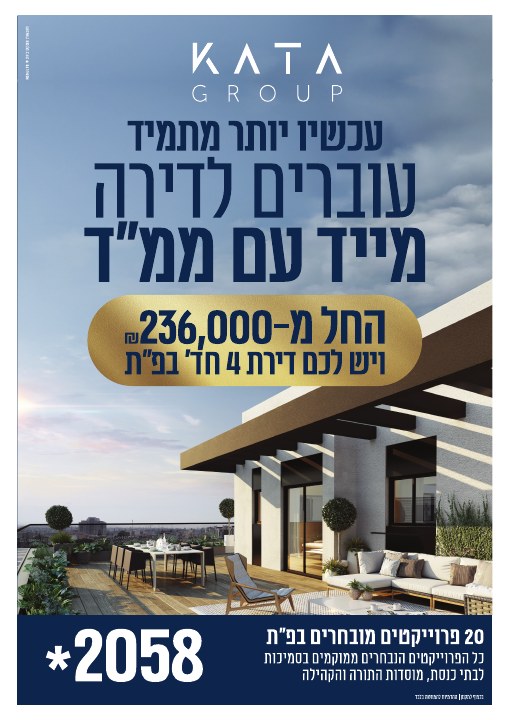 דפוס ושילוט נדל״ן לפרויקט Kata פתח תקווה, דוגמה 6