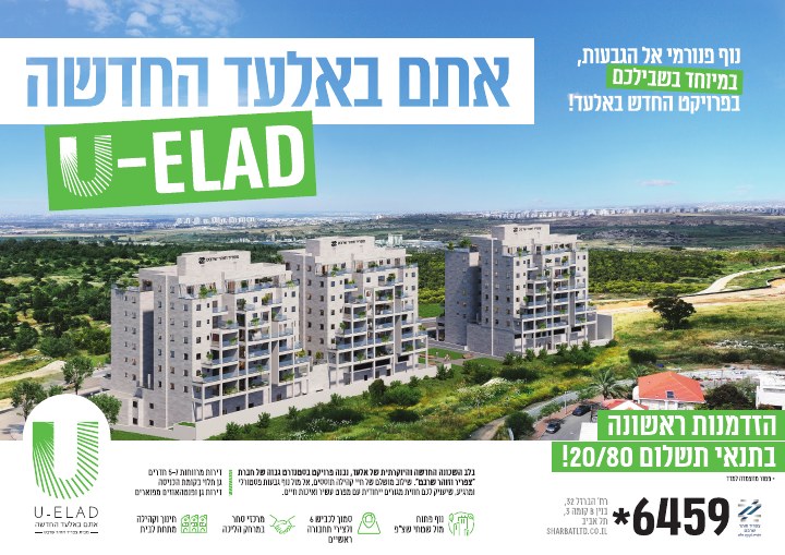 דפוס ושילוט נדל״ן לפרויקט U-ELAD אלעד, דוגמה 4