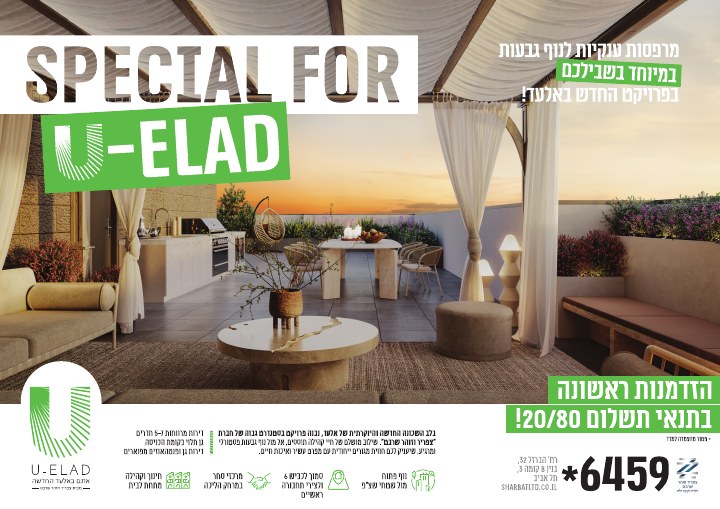 דפוס ושילוט נדל״ן לפרויקט U-ELAD אלעד, דוגמה 6