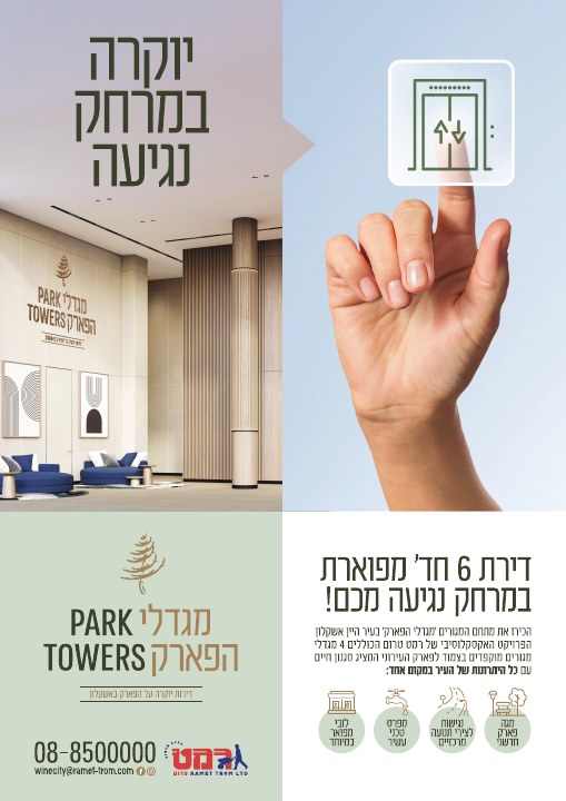 דפוס ושילוט נדל״ן לפרויקט מגדלי הפארק אשקלון, דוגמה 4