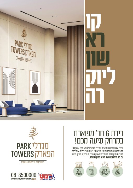 דפוס ושילוט נדל״ן לפרויקט מגדלי הפארק אשקלון, דוגמה 7