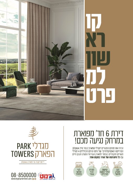 דפוס ושילוט נדל״ן לפרויקט מגדלי הפארק אשקלון, דוגמה 9