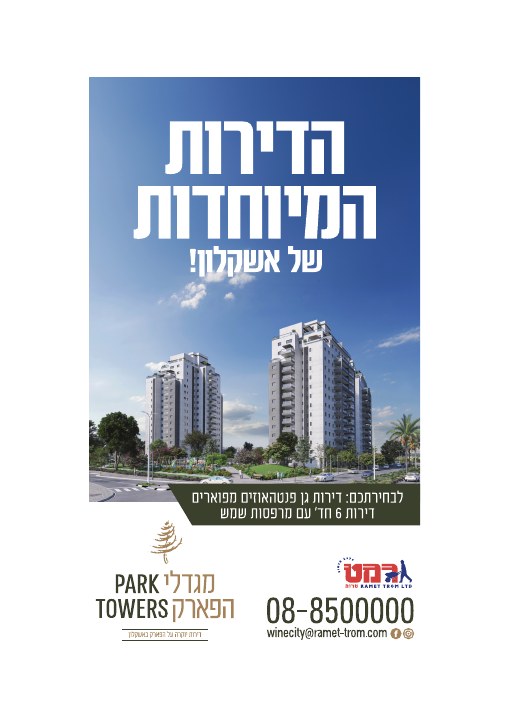 דפוס ושילוט נדל״ן לפרויקט מגדלי הפארק אשקלון, דוגמה 11