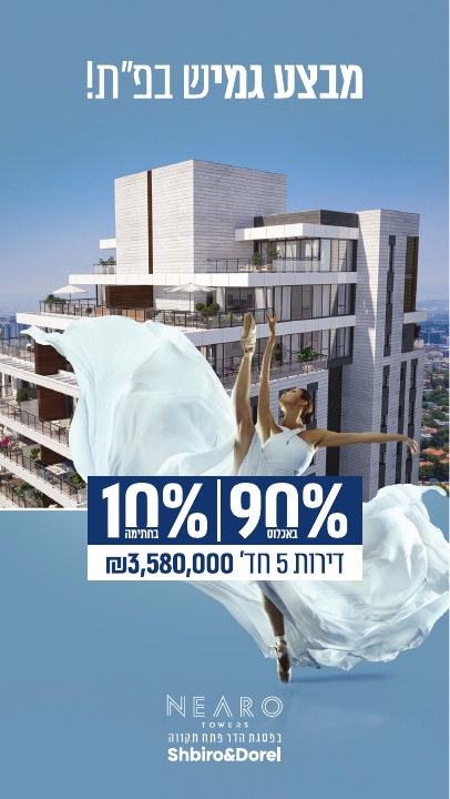 סטורי לפרויקט נדל״ן לפרויקט Nearo פתח תקווה, דוגמה 3