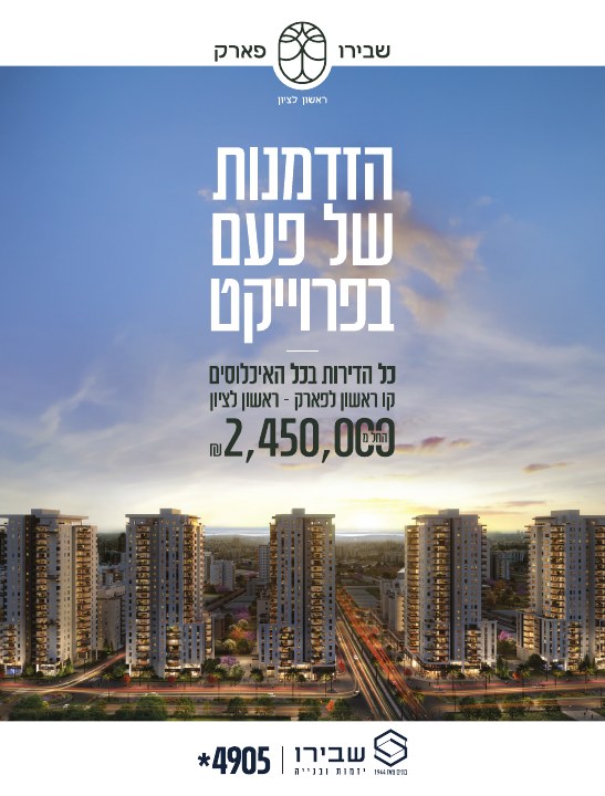 דפוס ושילוט נדל״ן לפרויקט שבירו פארק, דוגמה 2
