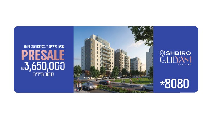 דפוס ושילוט נדל״ן לפרויקט שבירו גליל ים, דוגמה 10