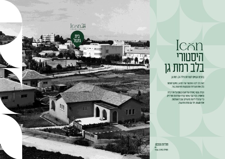 חוברת פרויקט לפרויקט Icon24 רמת גן, דוגמה 3