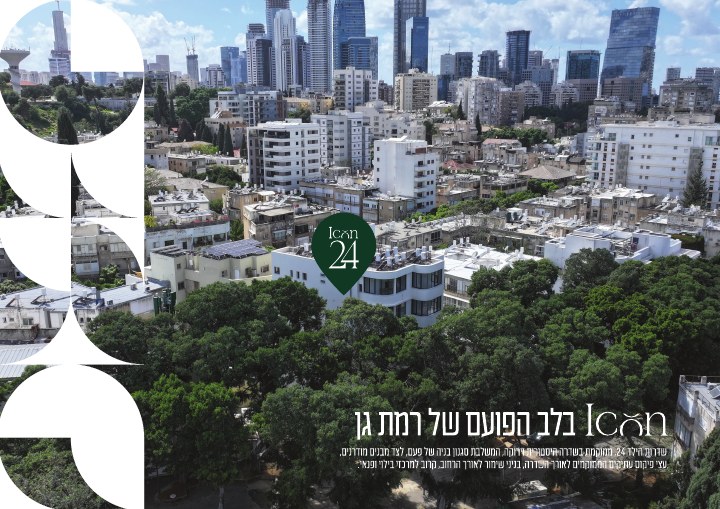 חוברת פרויקט לפרויקט Icon24 רמת גן, דוגמה 5