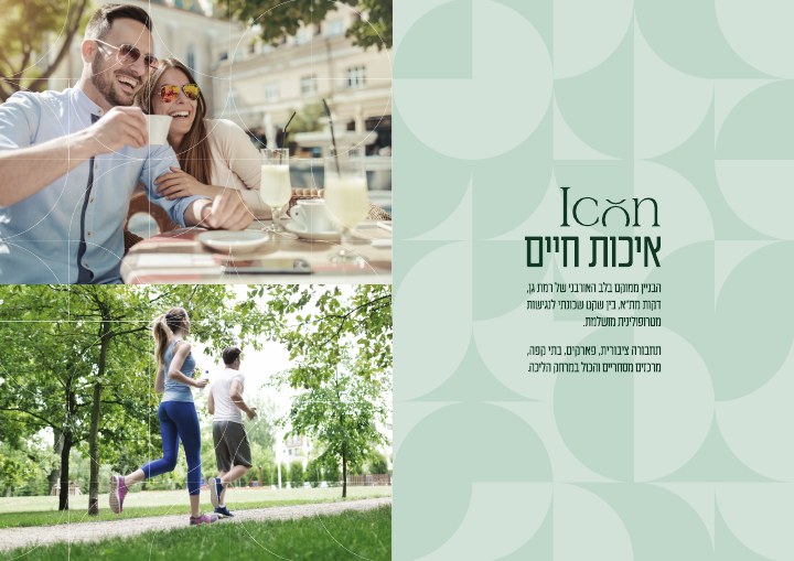 חוברת פרויקט לפרויקט Icon24 רמת גן, דוגמה 8