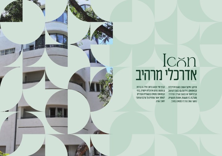 חוברת פרויקט לפרויקט Icon24 רמת גן, דוגמה 11