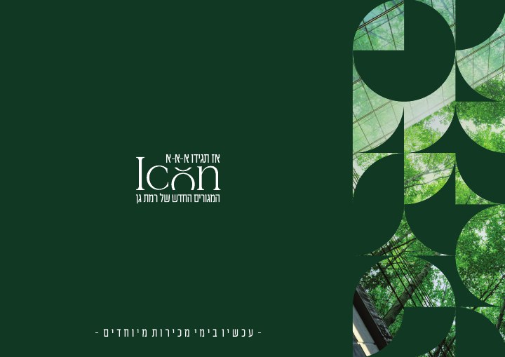 חוברת פרויקט לפרויקט Icon24 רמת גן, דוגמה 16