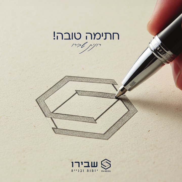 קמפיין נדל״ן לפרויקט שבירו ברכת חג, דוגמה 5