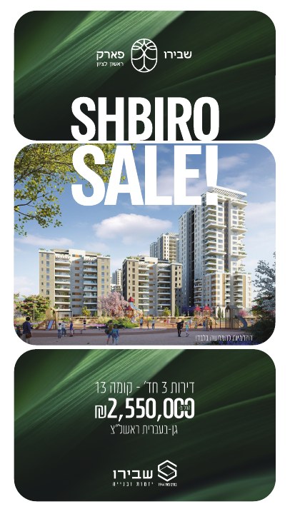 סטורי לפרויקט נדל״ן לפרויקט שבירו פארק ראשון לציון, דוגמה 2