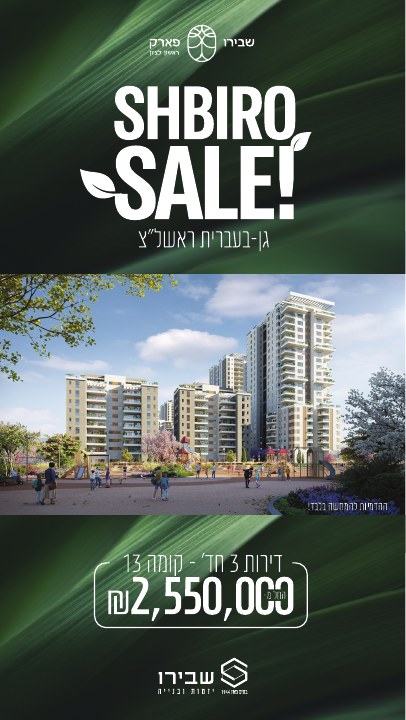 סטורי לפרויקט נדל״ן לפרויקט שבירו פארק ראשון לציון, דוגמה 3
