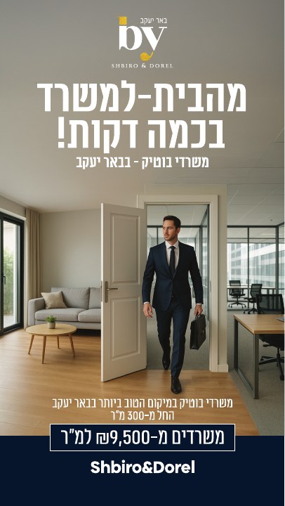 סטורי לפרויקט נדל״ן לפרויקט BY באר יעקב, דוגמה 1